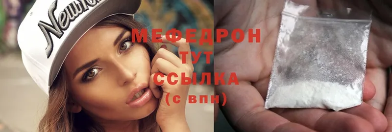 МЯУ-МЯУ mephedrone  Калач-на-Дону 